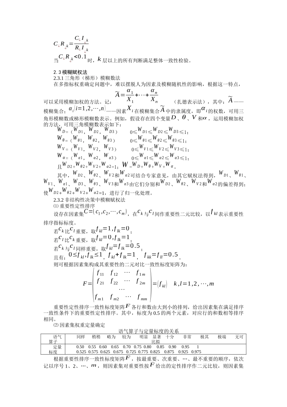 浅析建模与仿真中“权”的确定方法_第3页