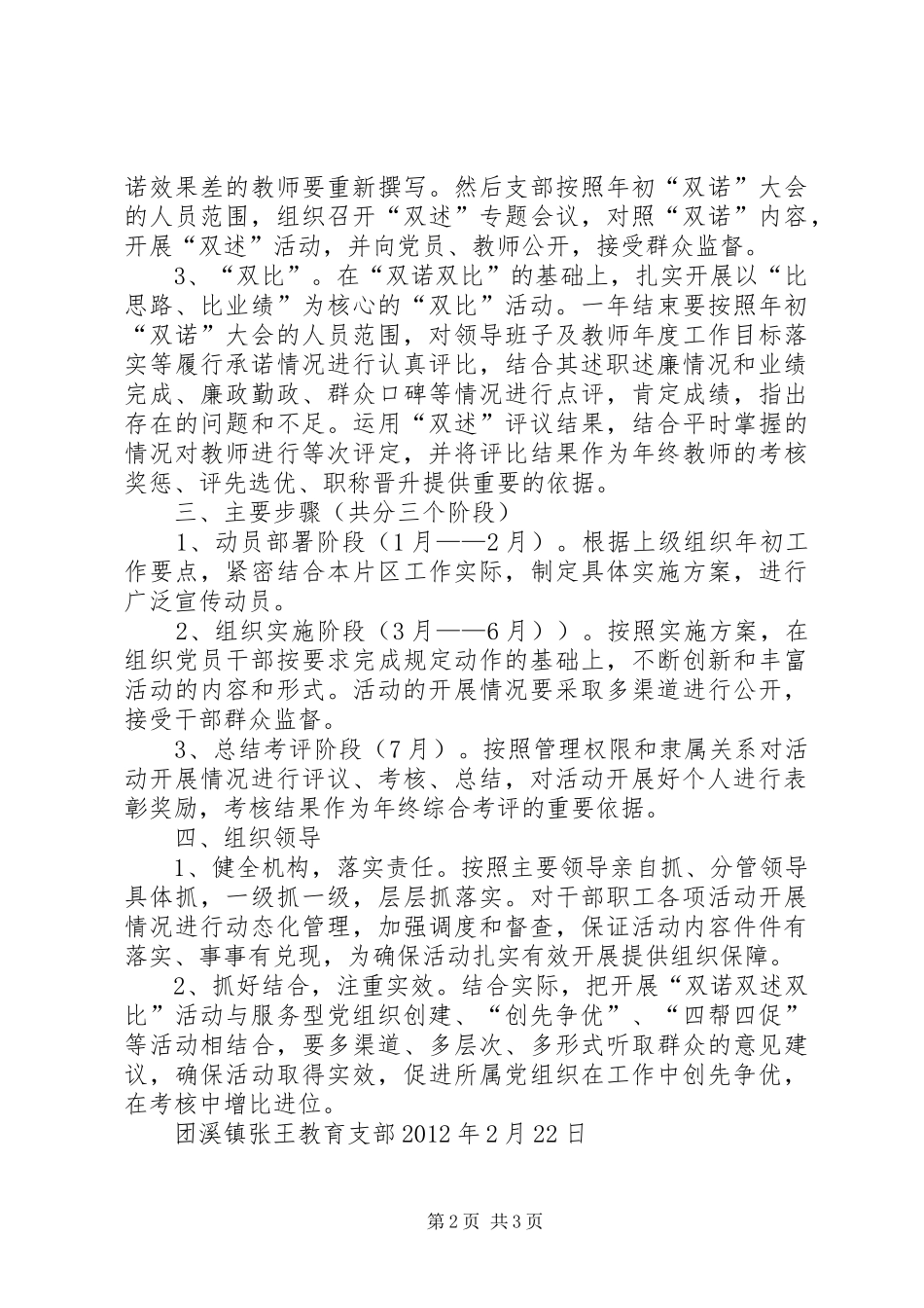 平谷镇赵各庄村双述双评一诺方案 _第2页