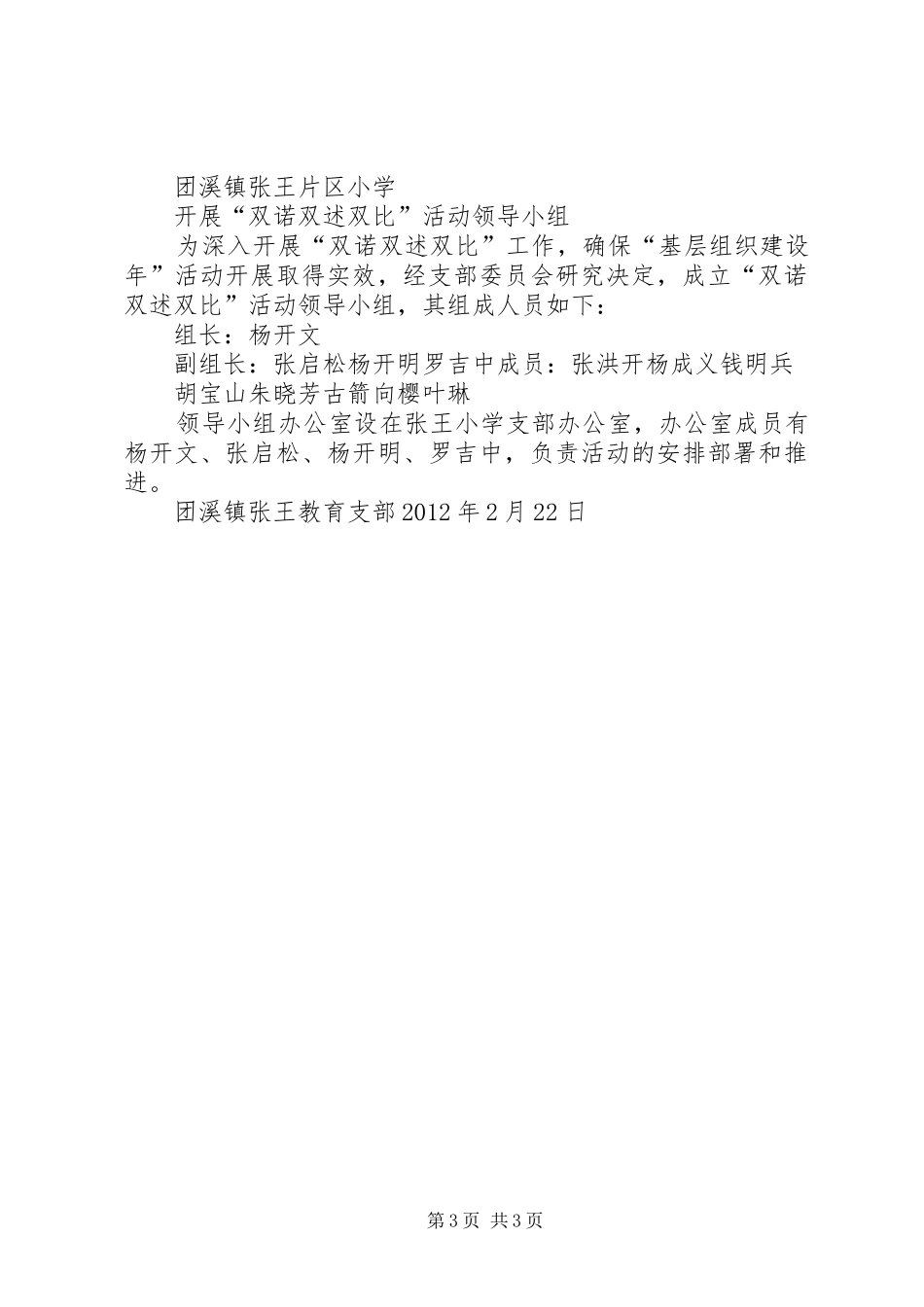 平谷镇赵各庄村双述双评一诺方案 _第3页