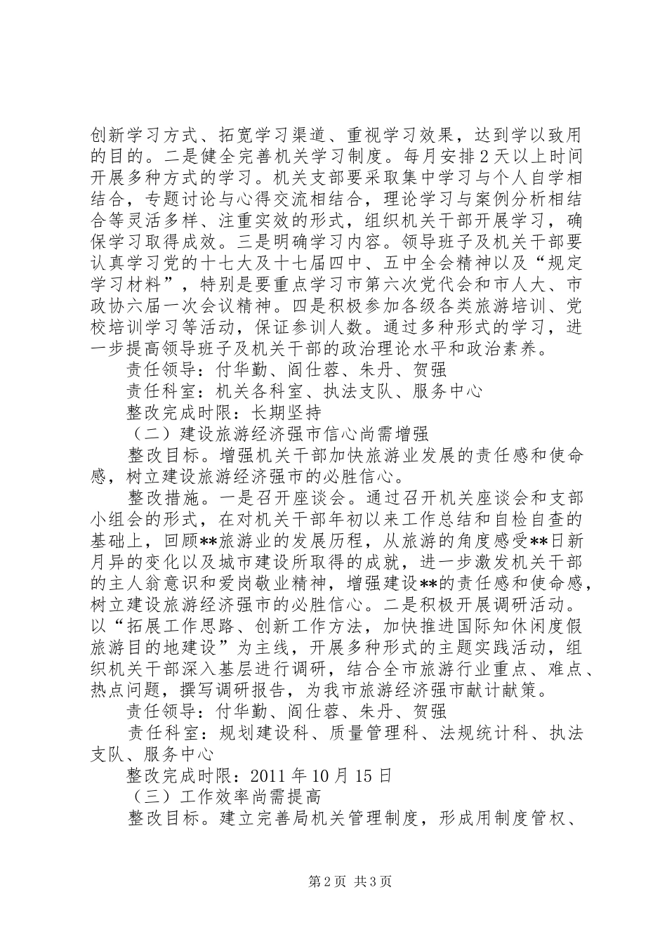 旅游局作风建设整改实施方案 _第2页
