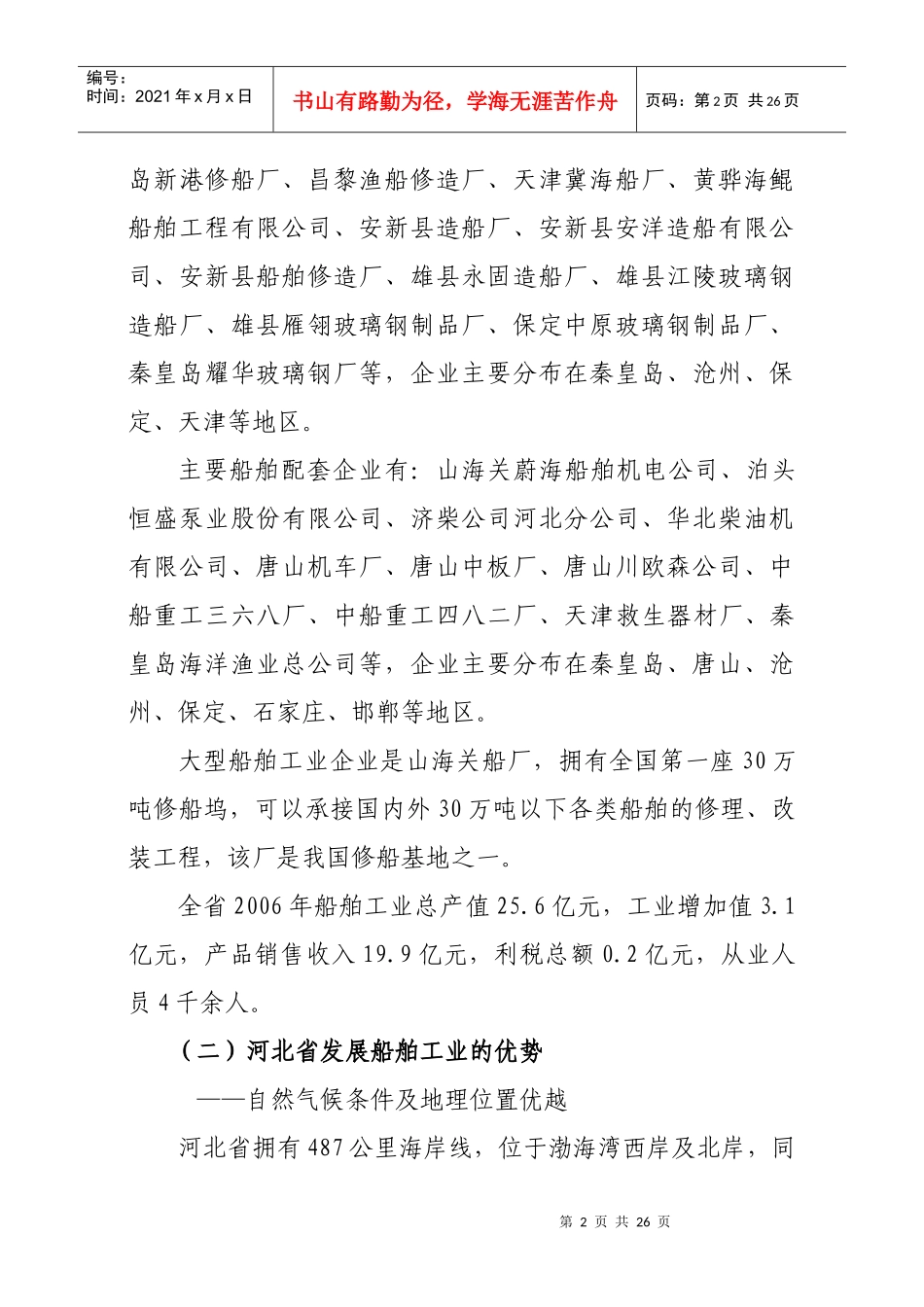 河北省船舶工业发展规划_第2页