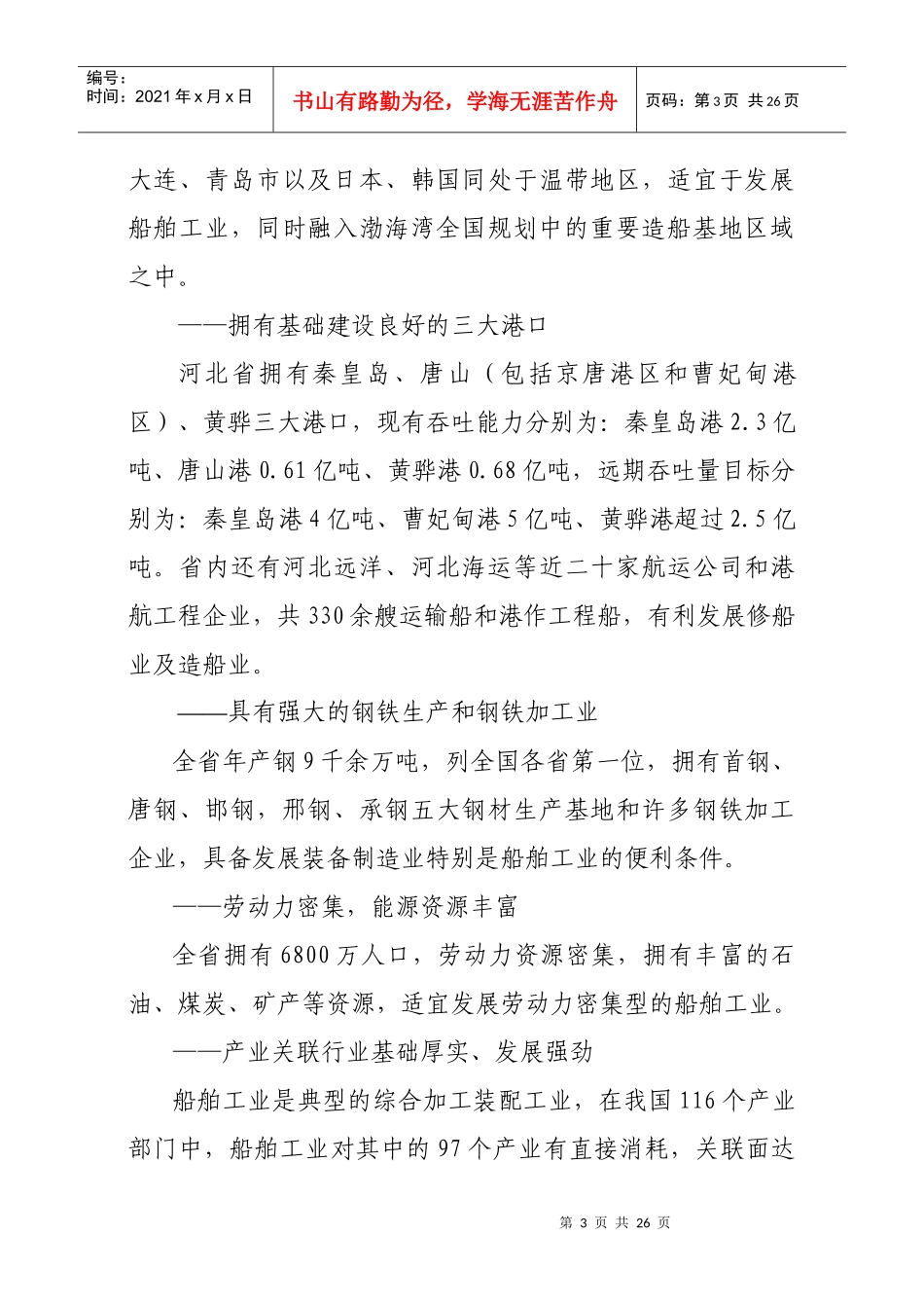 河北省船舶工业发展规划_第3页