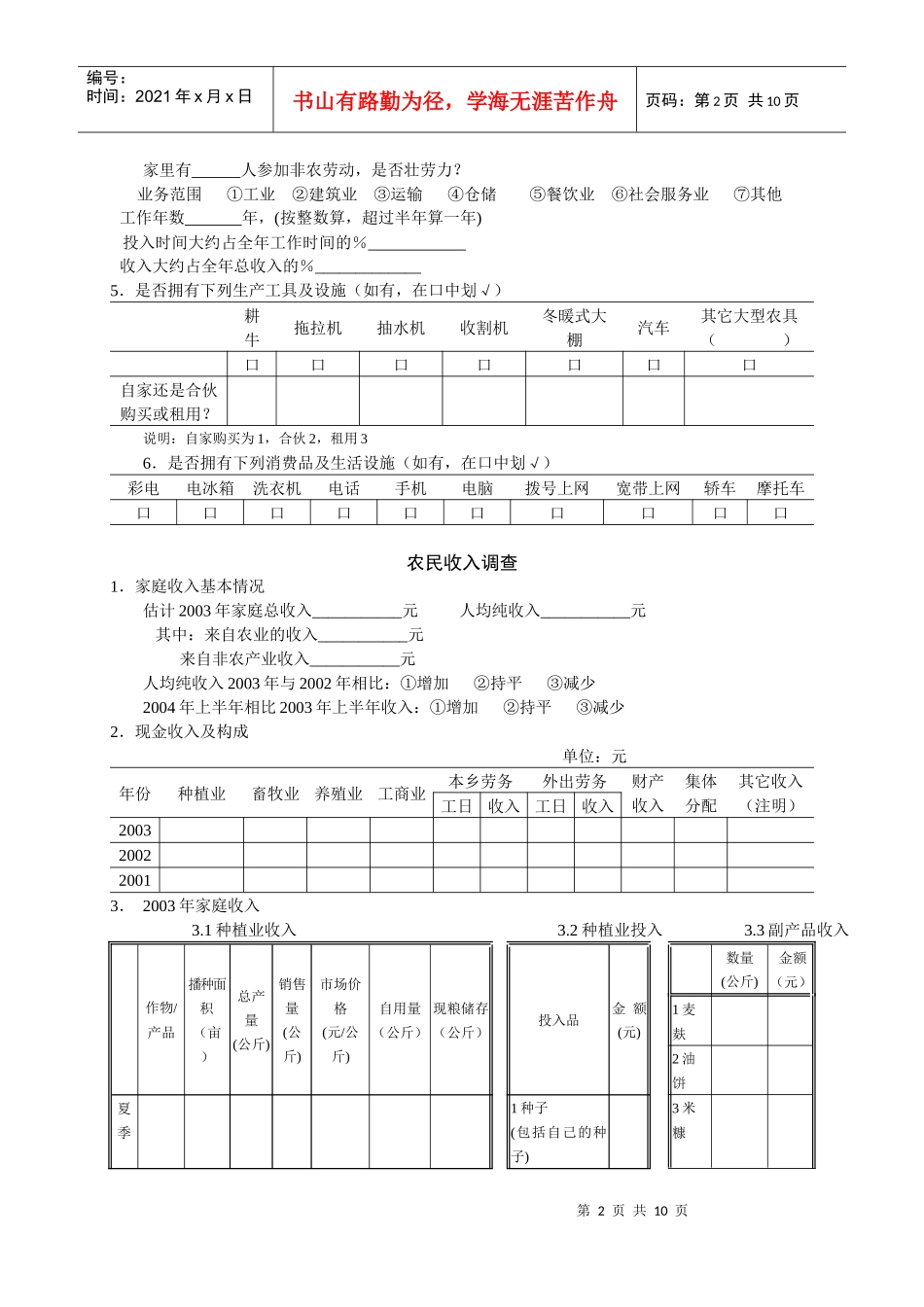 河北省农村发展社会调查问卷_第2页