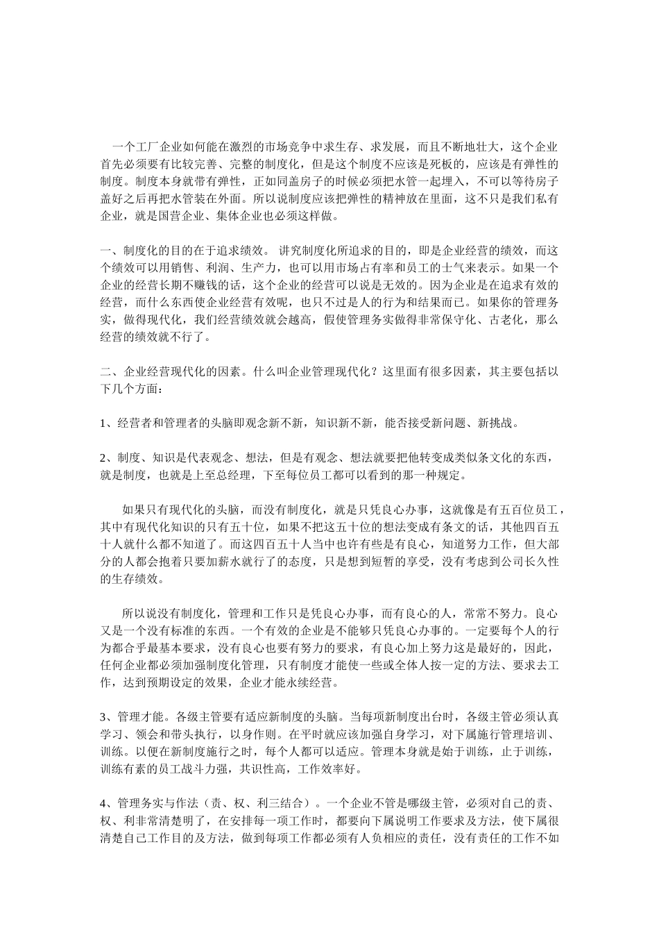 工厂一线员工培训课件_第2页
