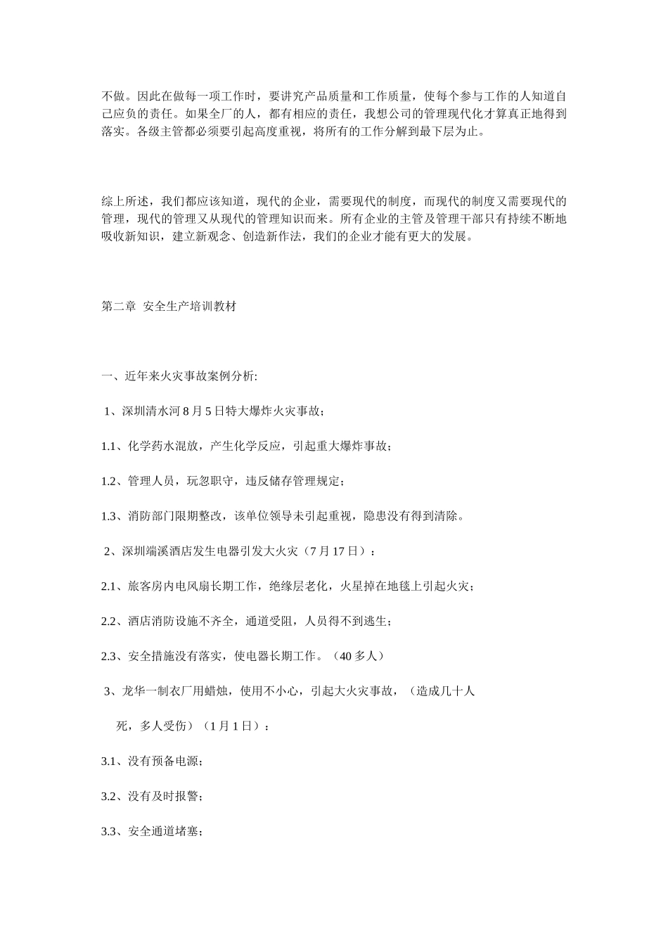 工厂一线员工培训课件_第3页