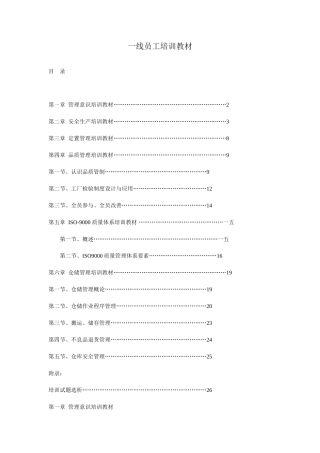 工厂一线员工培训课件