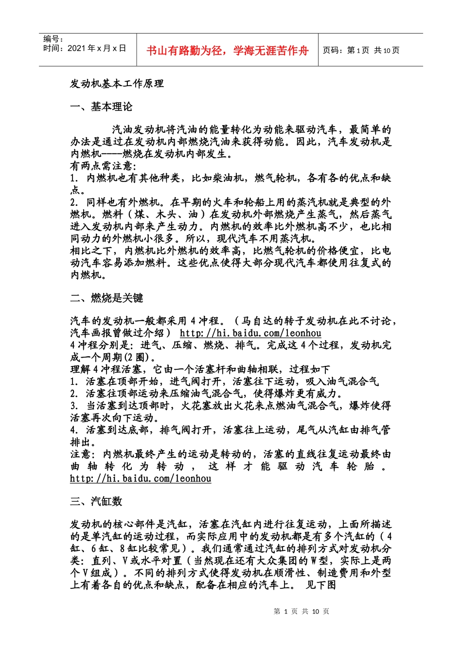 汽车发动机、变速箱基本工作原理(图文版)_第1页