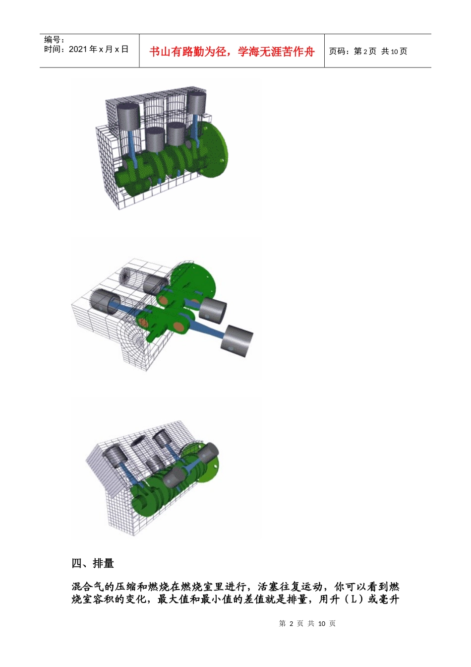 汽车发动机、变速箱基本工作原理(图文版)_第2页