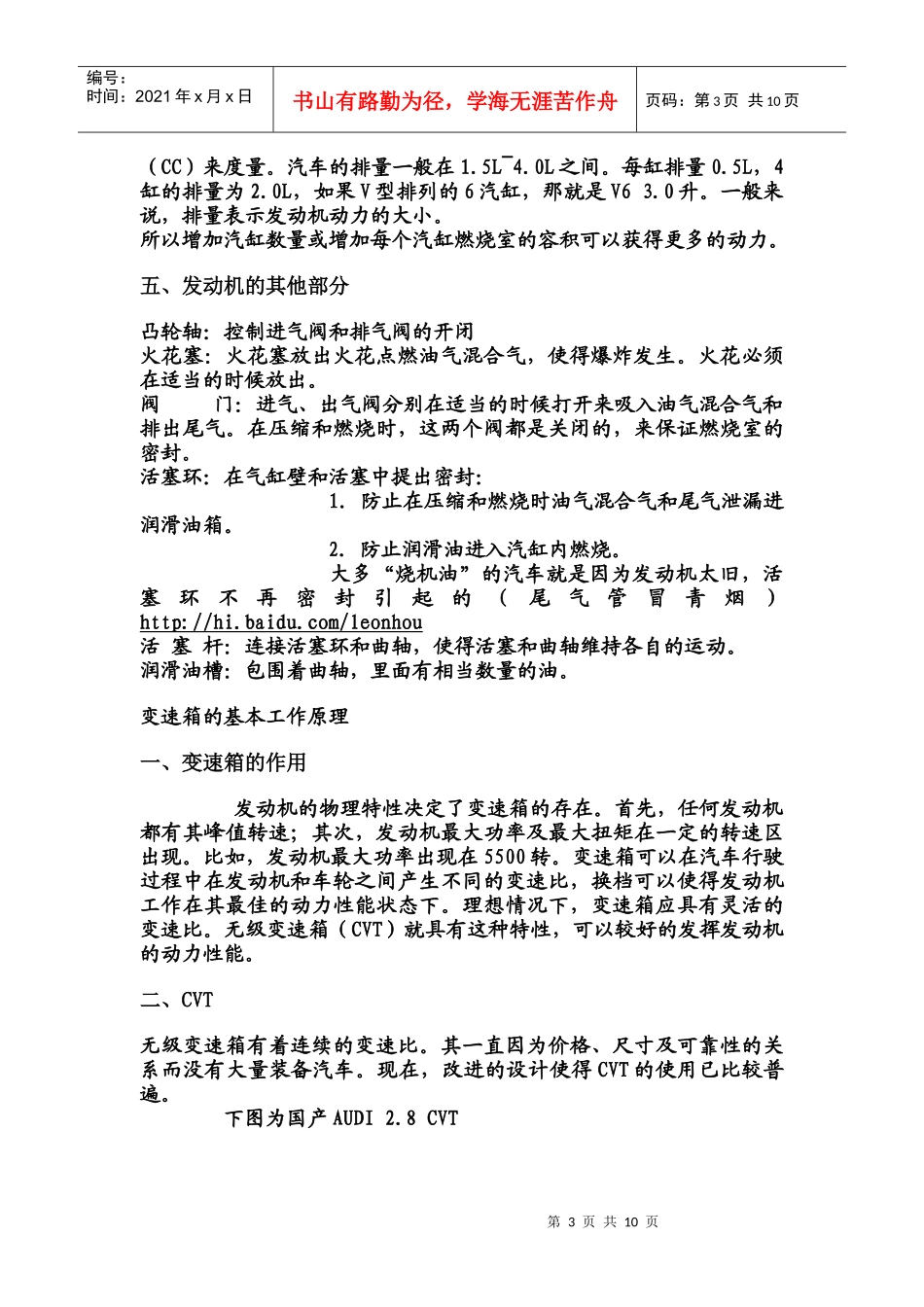 汽车发动机、变速箱基本工作原理(图文版)_第3页