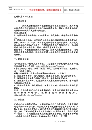 汽车发动机、变速箱基本工作原理(图文版)