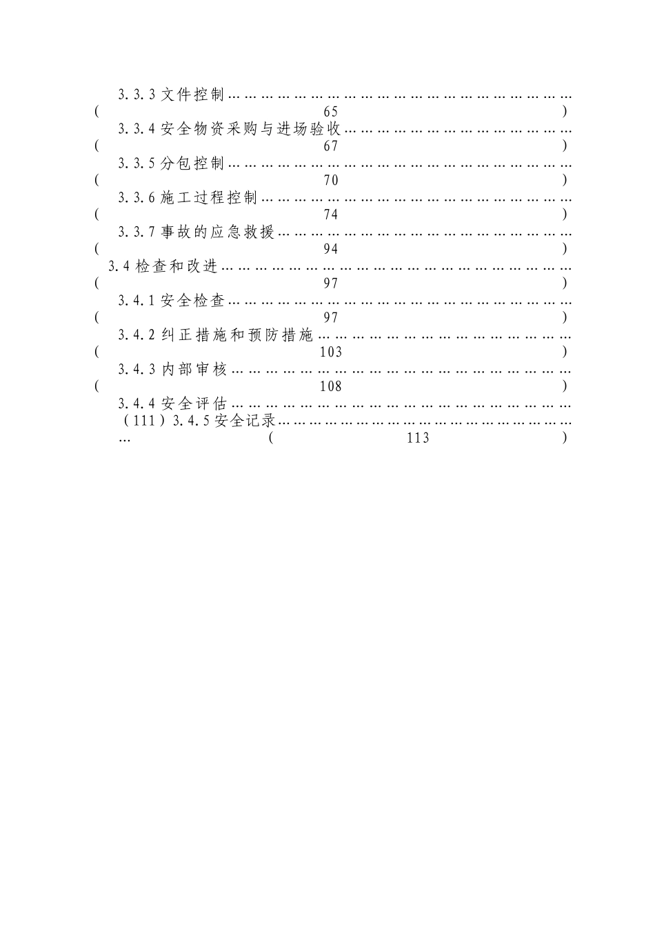 安全生产保证计划1-2(114页)_第2页