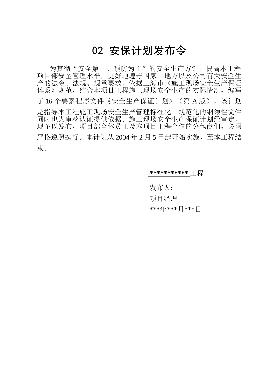 安全生产保证计划1-2(114页)_第3页