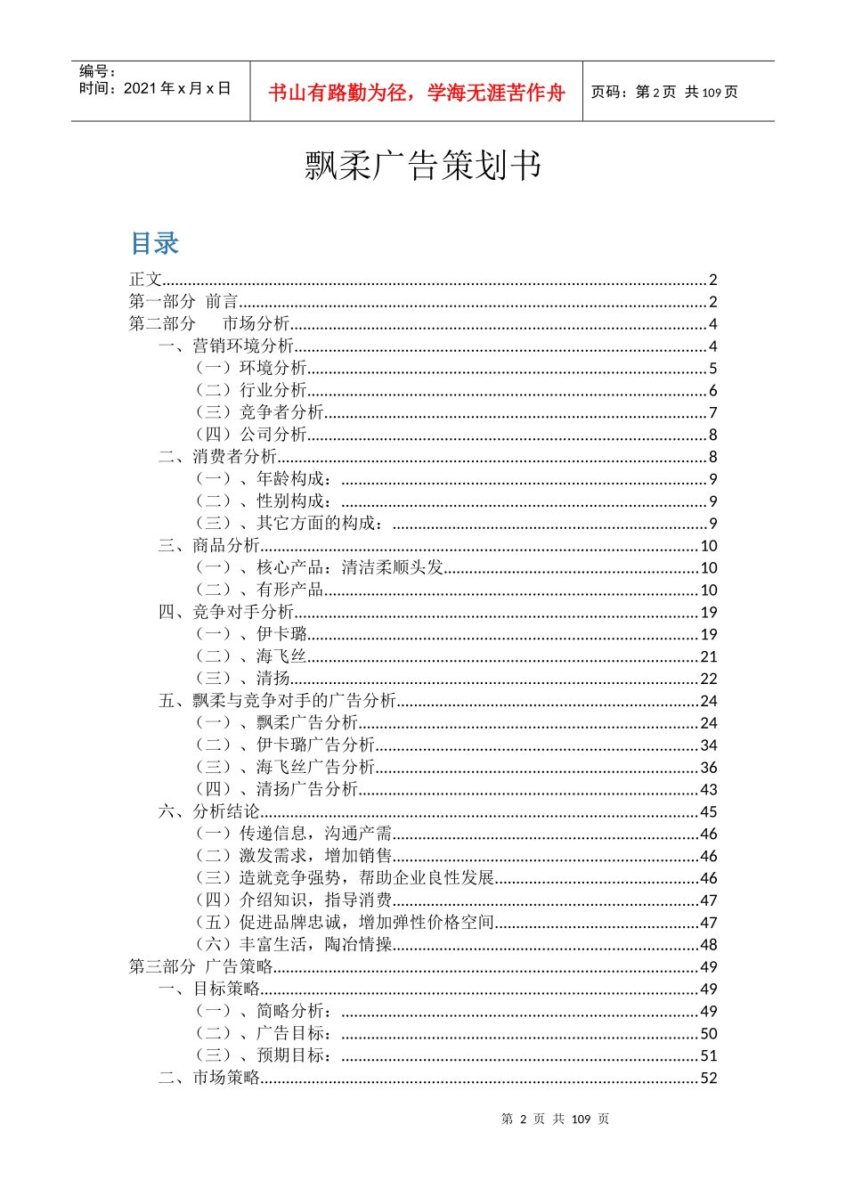 洗发水广告策划书_第2页