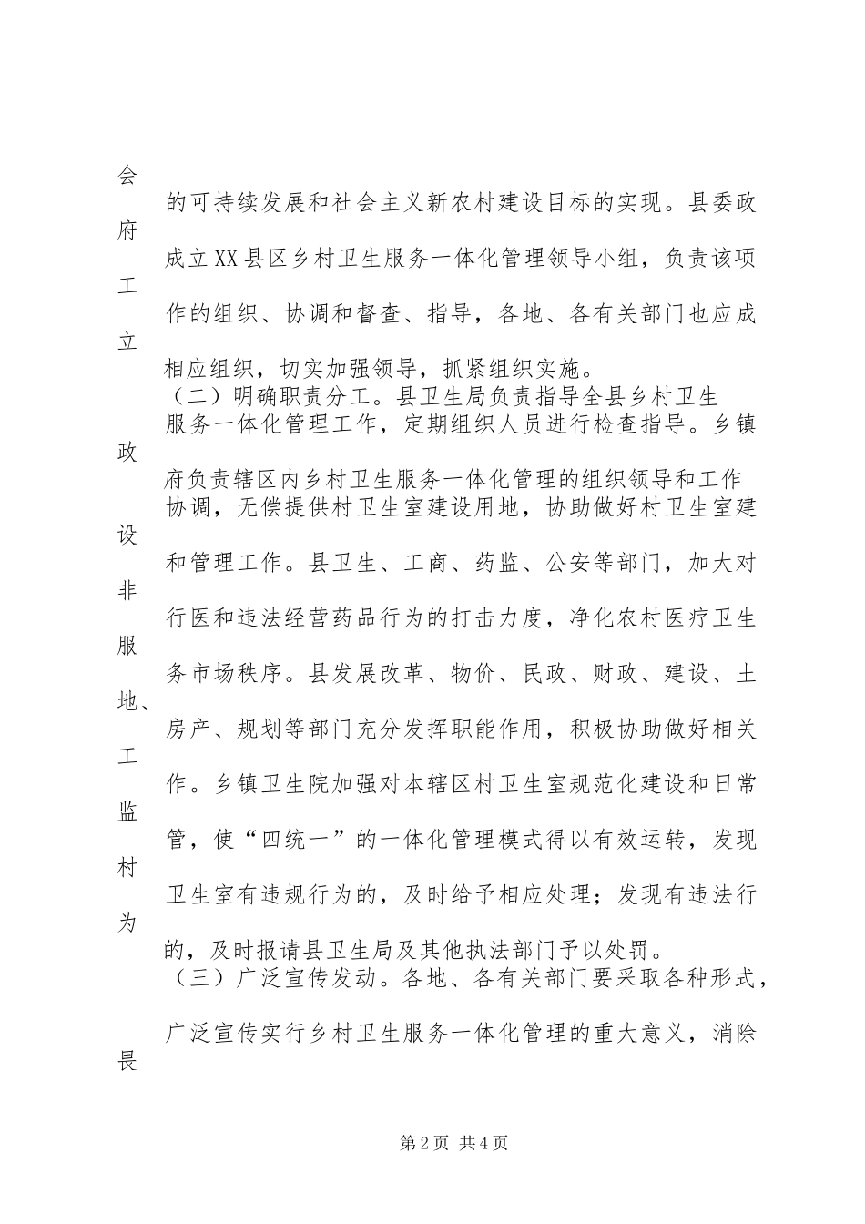 乡村一体化管理方案 _第2页