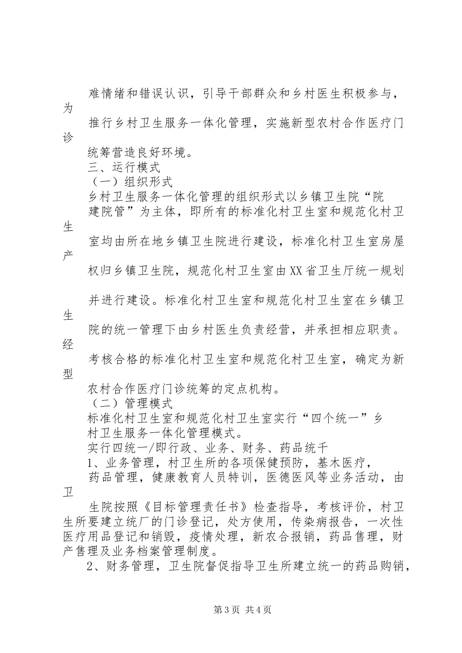 乡村一体化管理方案 _第3页