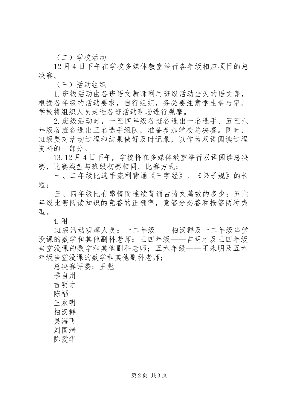 学校小学党支部分类定级推进方案 _第2页