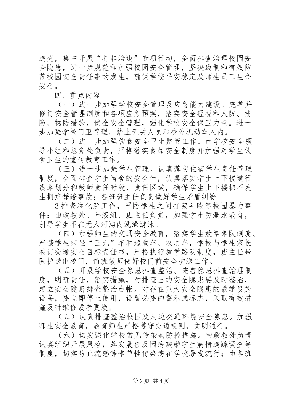 “打非治违”和隐患排查治理专项行动方案 _第2页