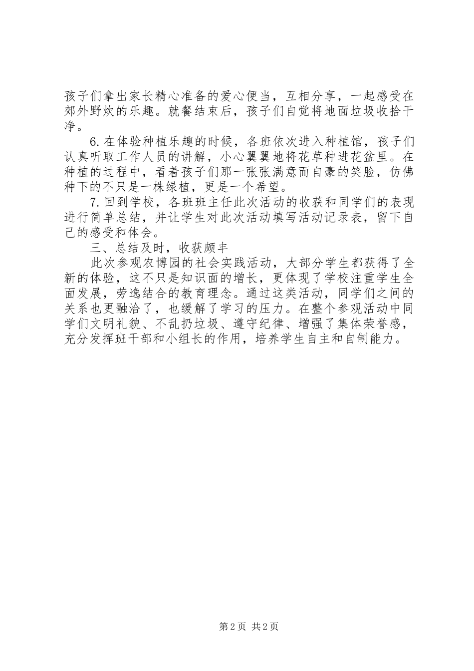 参观“农博园”活动实施方案 _第2页