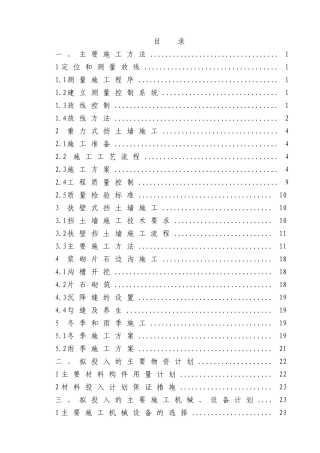 汽车零部件片项目用地红线位置挡墙工程培训资料