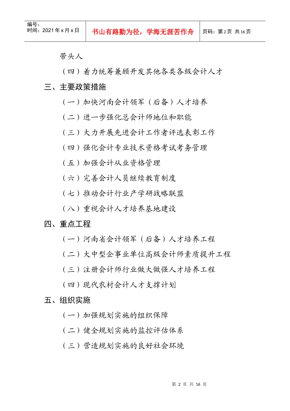 河南省会计行业年度中长期人才发展规划_第2页