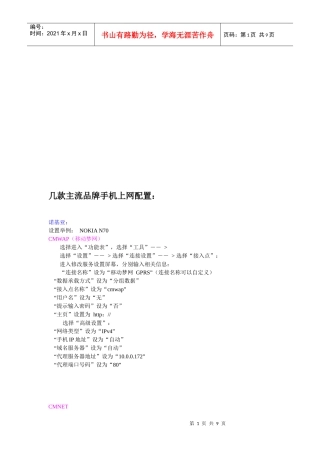 浅析几款主流品牌手机上网配置