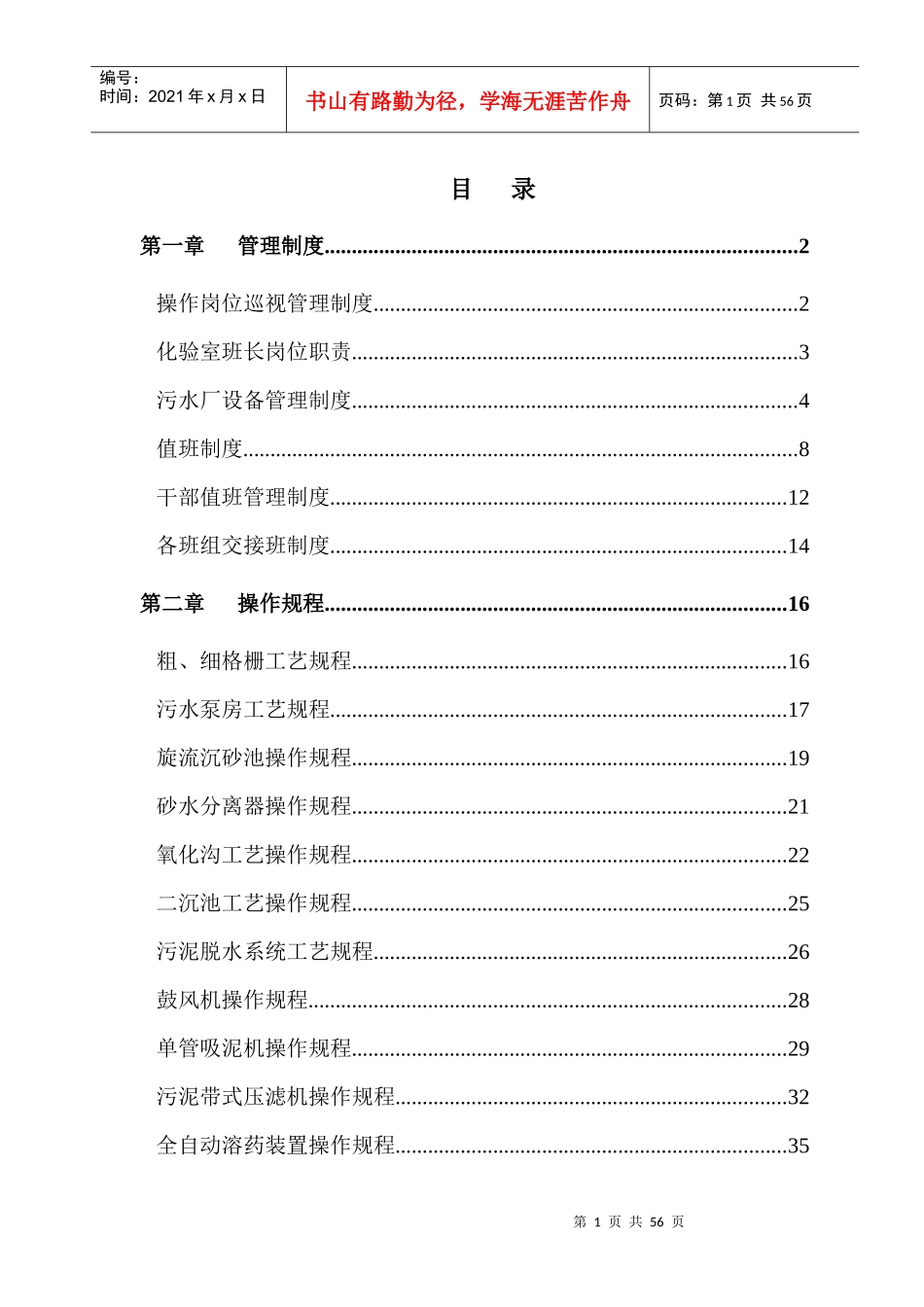污水厂上墙制度_第1页