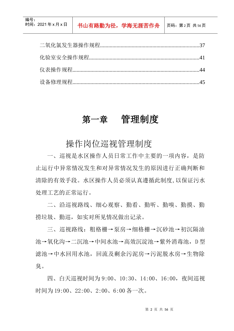 污水厂上墙制度_第2页