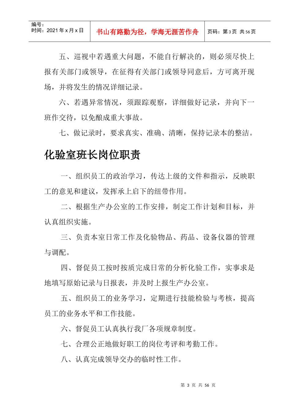 污水厂上墙制度_第3页