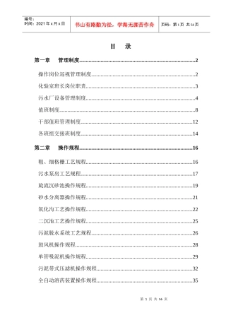 污水厂上墙制度