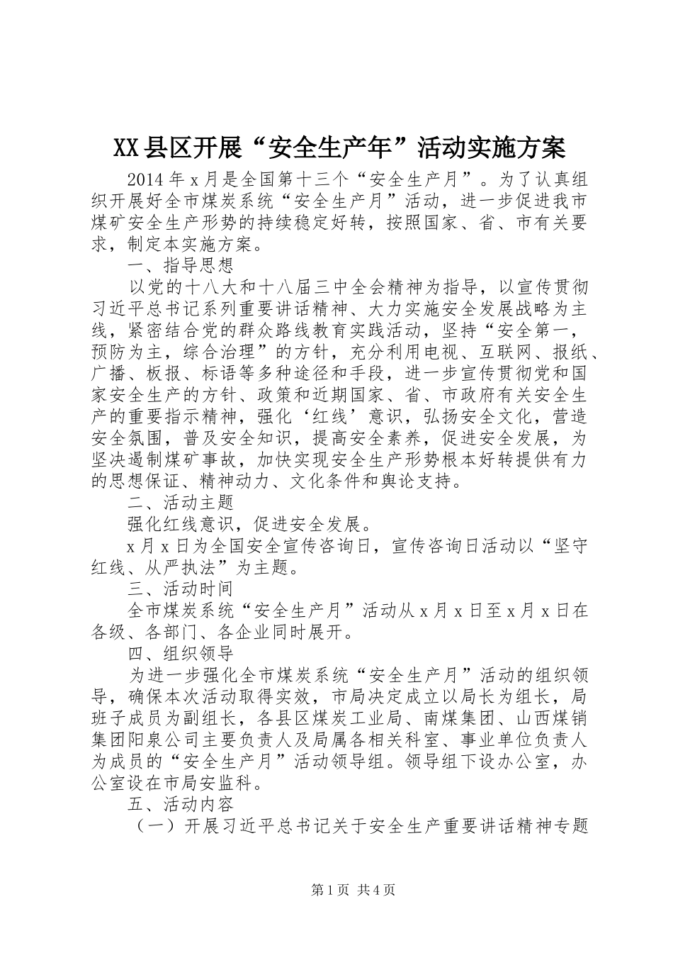 XX县区开展“安全生产年”活动方案 _第1页