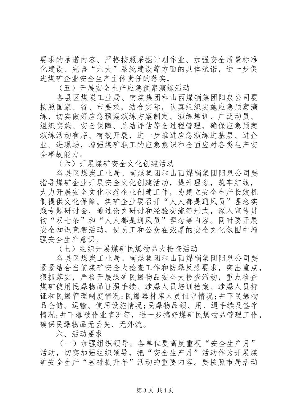 XX县区开展“安全生产年”活动方案 _第3页