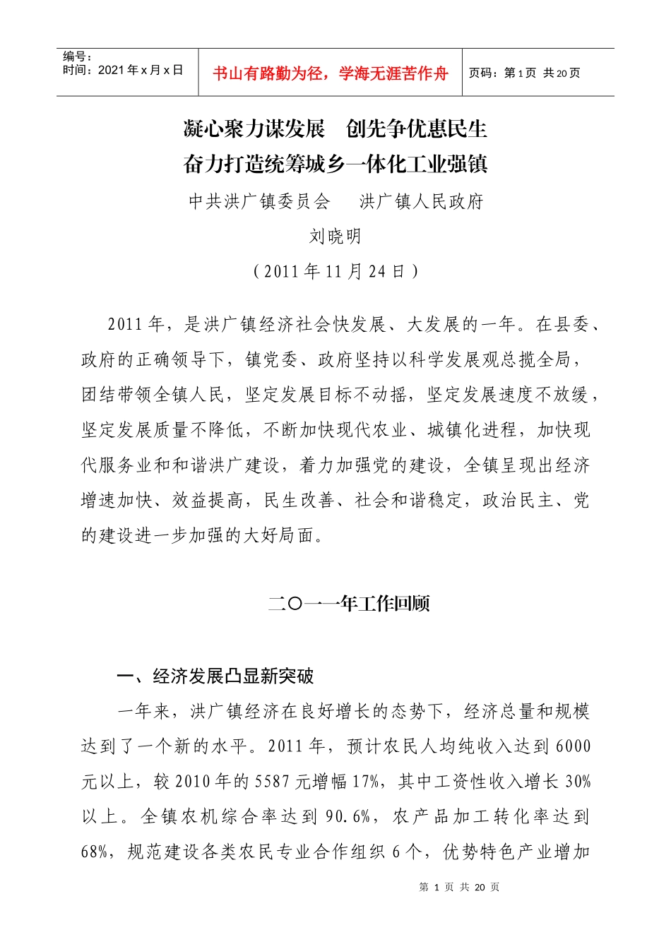 洪广镇XXXX年政府工作总结_第1页