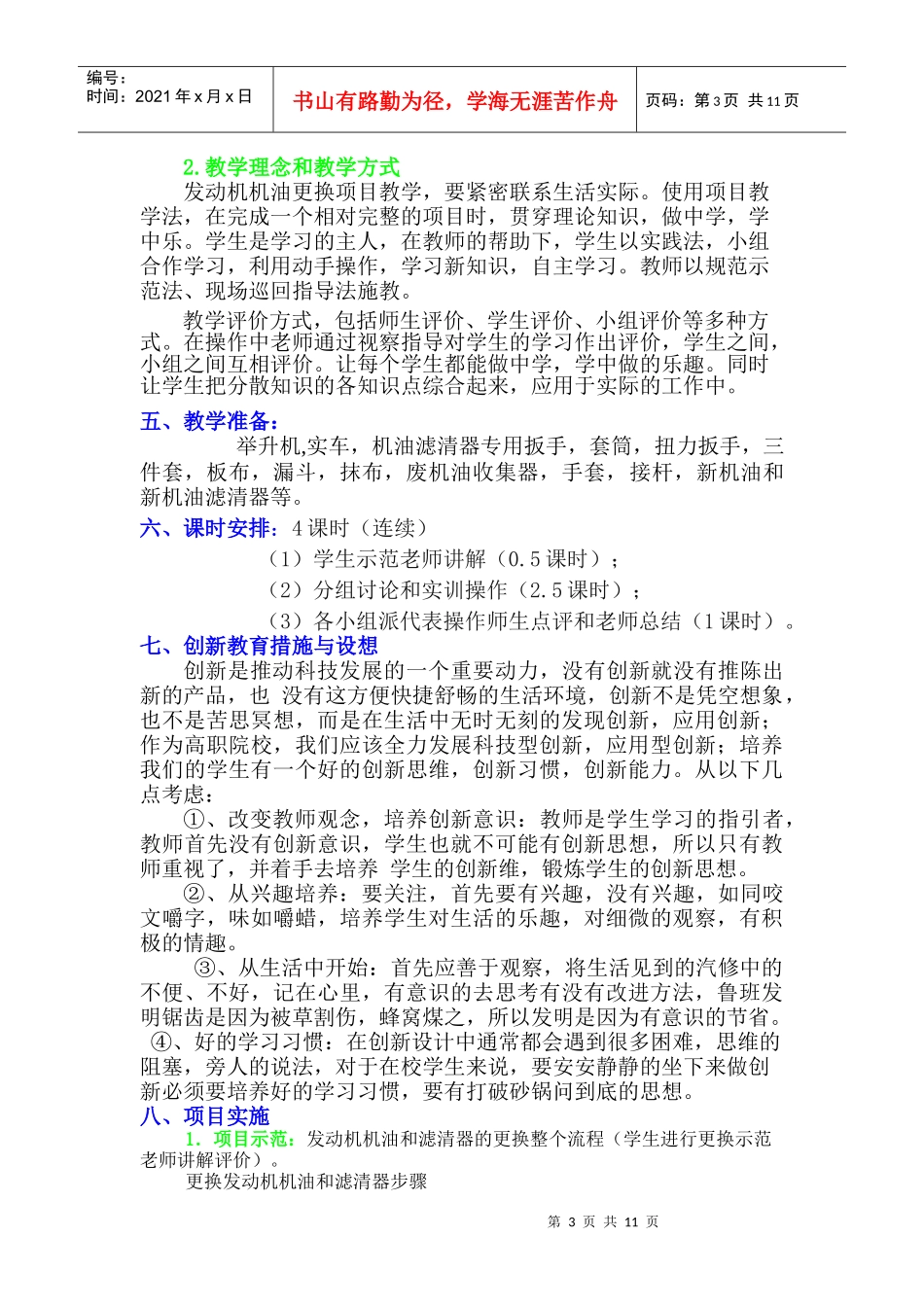 汽车发动机机油更换教学设计_第3页