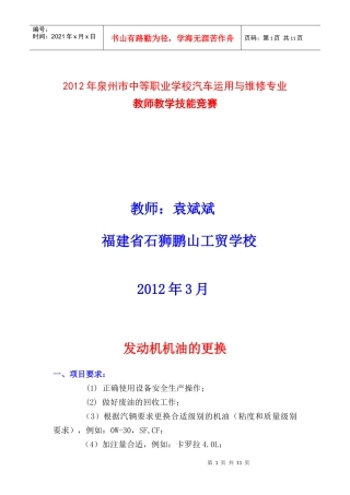 汽车发动机机油更换教学设计