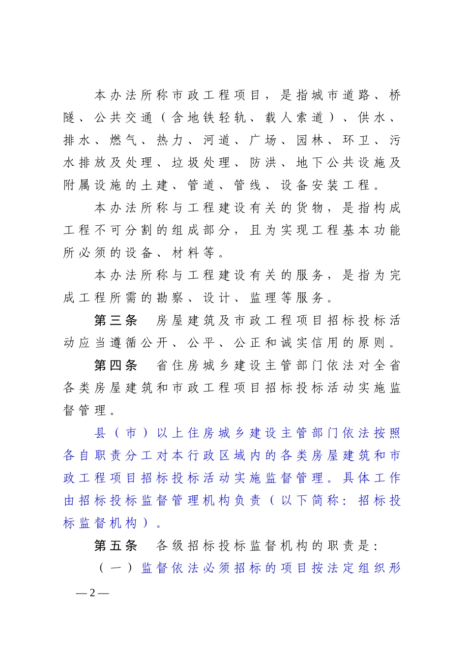 河南省房屋建筑和市政工程项目招标投标监督管理办法(20_第2页