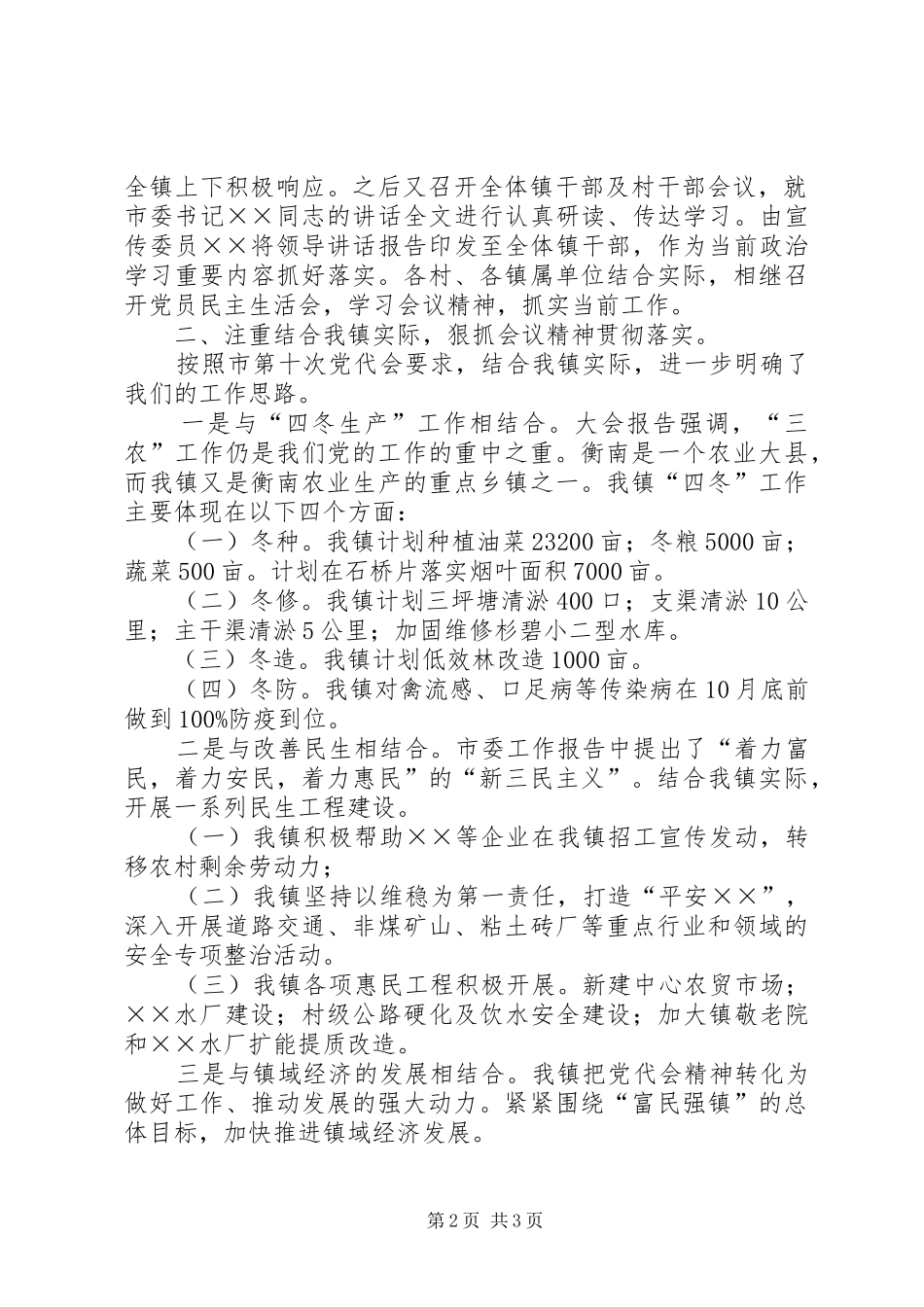 学校第十二次党代会精神的方案 _第2页