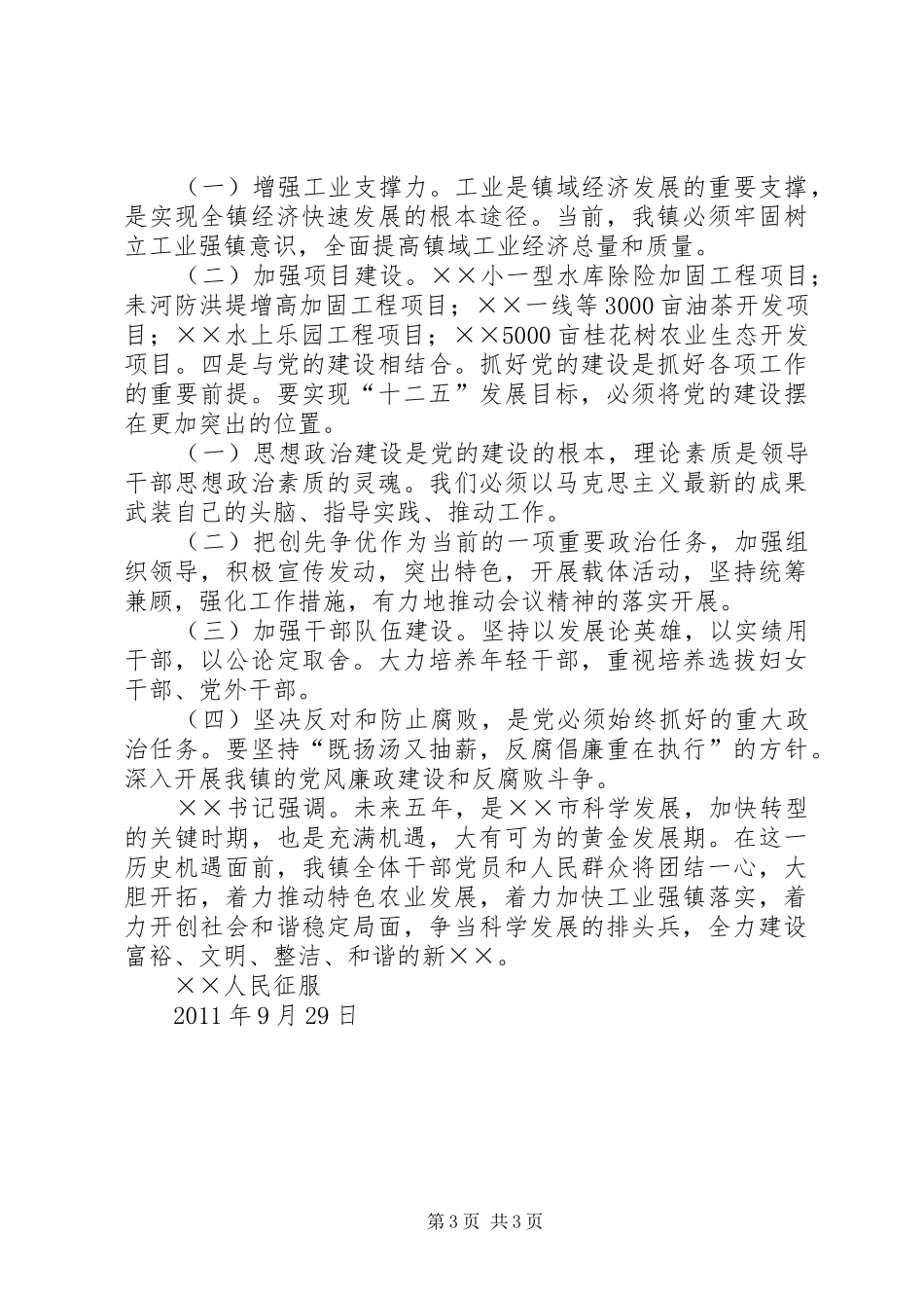 学校第十二次党代会精神的方案 _第3页