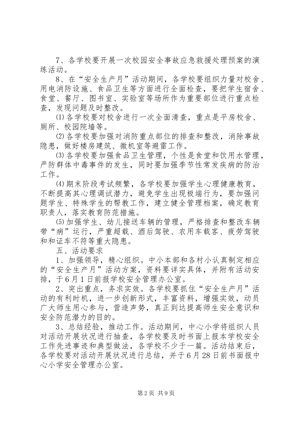 XX年安全生产月活动实施方案模板(3套)-20XX年安全生产月主题_第2页