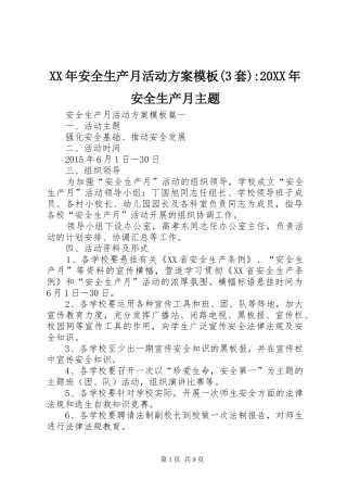 XX年安全生产月活动实施方案模板(3套)-20XX年安全生产月主题