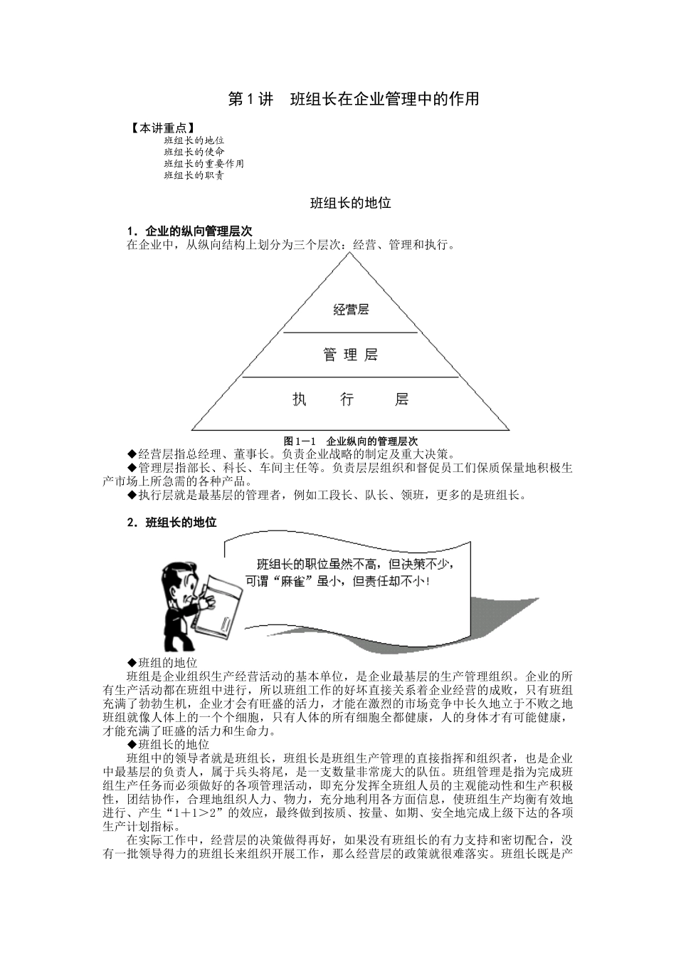 第1讲班组长在企业管理中的作用_第1页