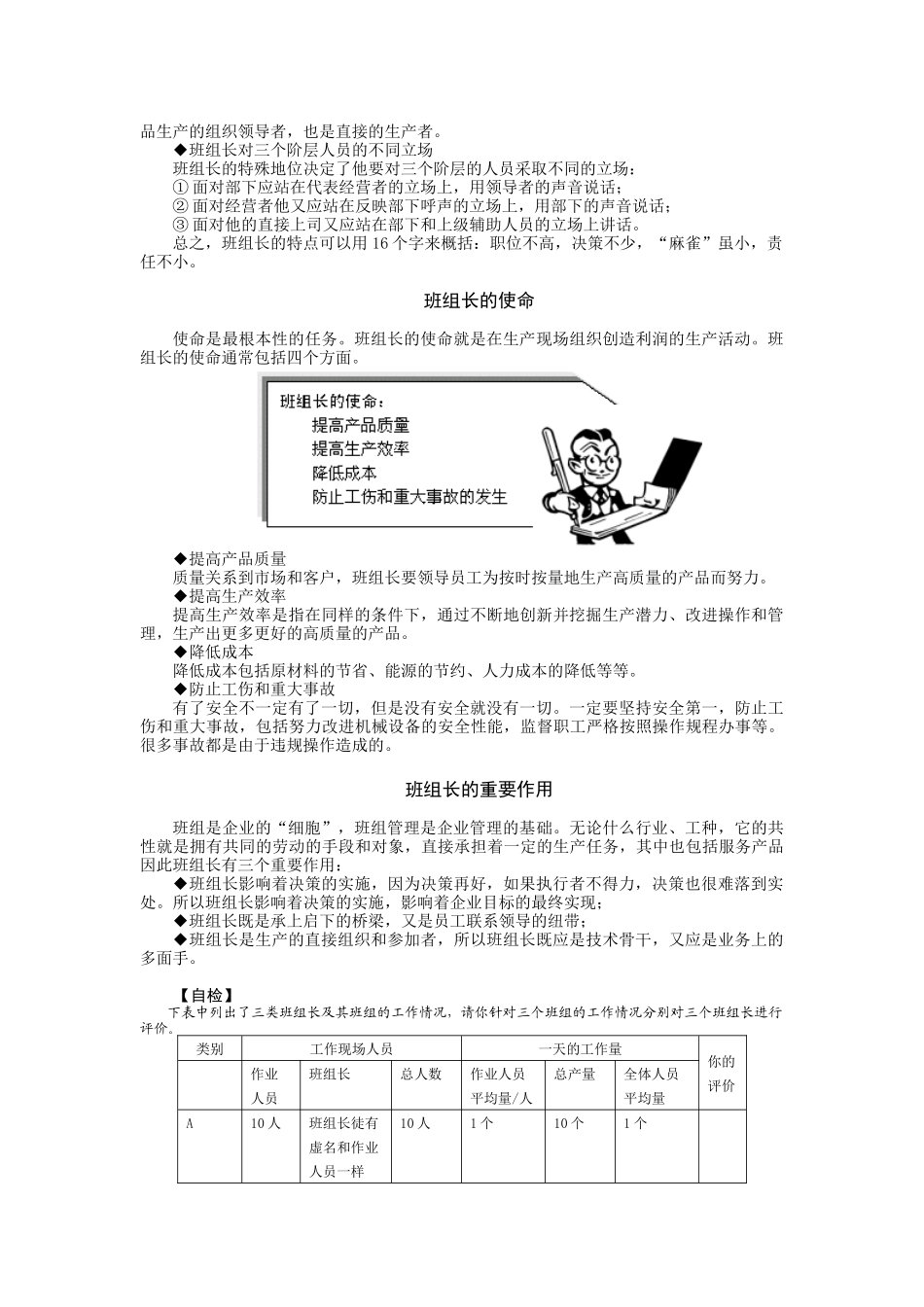 第1讲班组长在企业管理中的作用_第2页