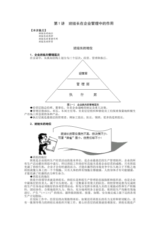 第1讲班组长在企业管理中的作用