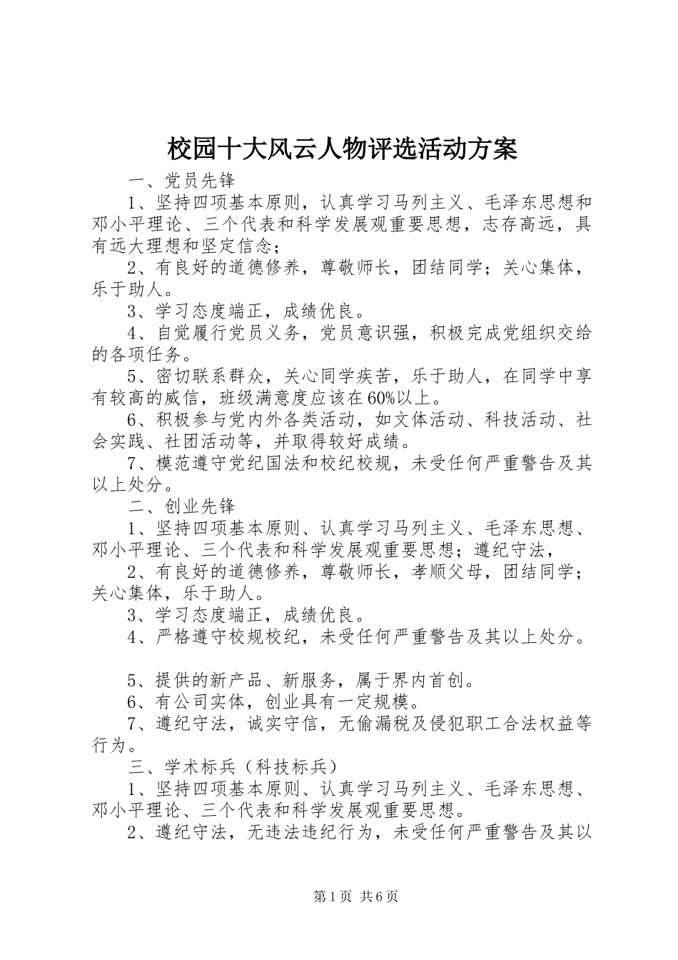 校园十大风云人物评选活动实施方案 _第1页
