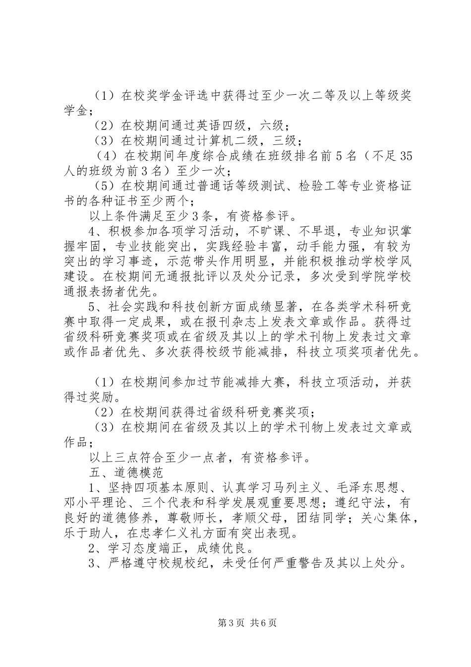 校园十大风云人物评选活动实施方案 _第3页