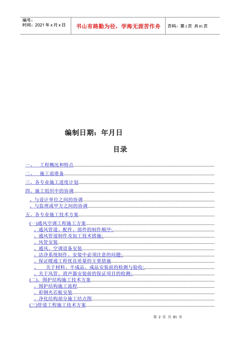 洁净室施工组织设计方案MXY_第2页