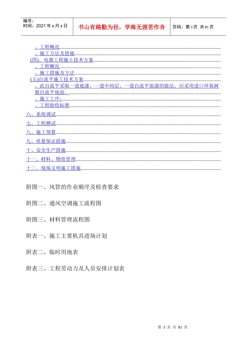 洁净室施工组织设计方案MXY_第3页