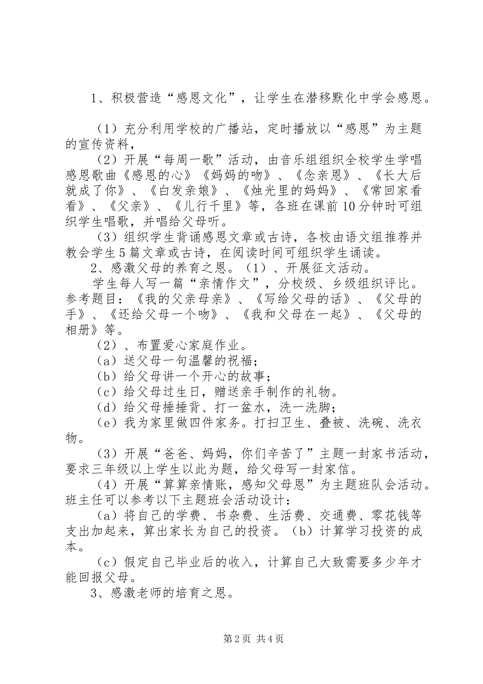 学校孝亲主题活动实施方案 _第2页