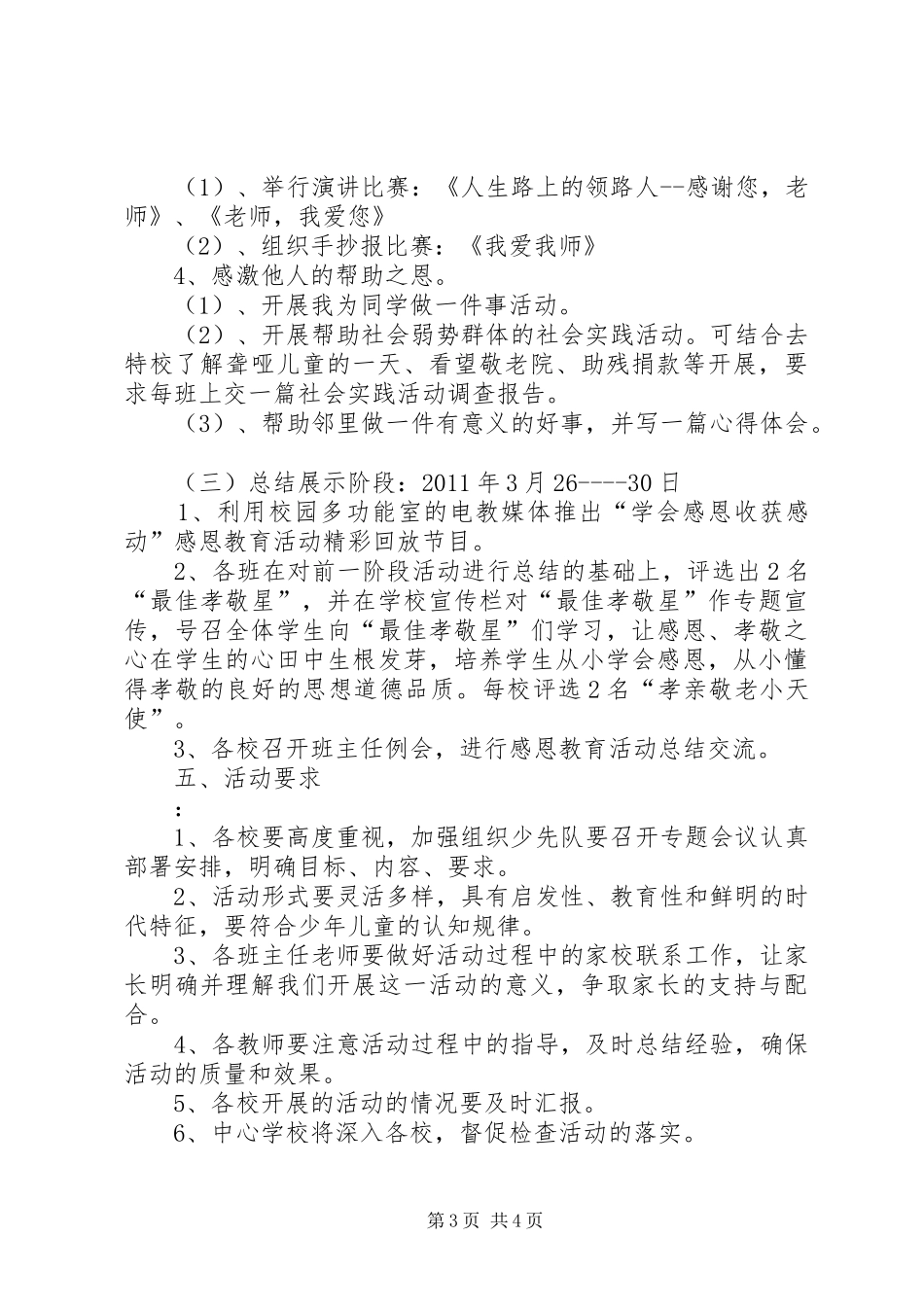 学校孝亲主题活动实施方案 _第3页