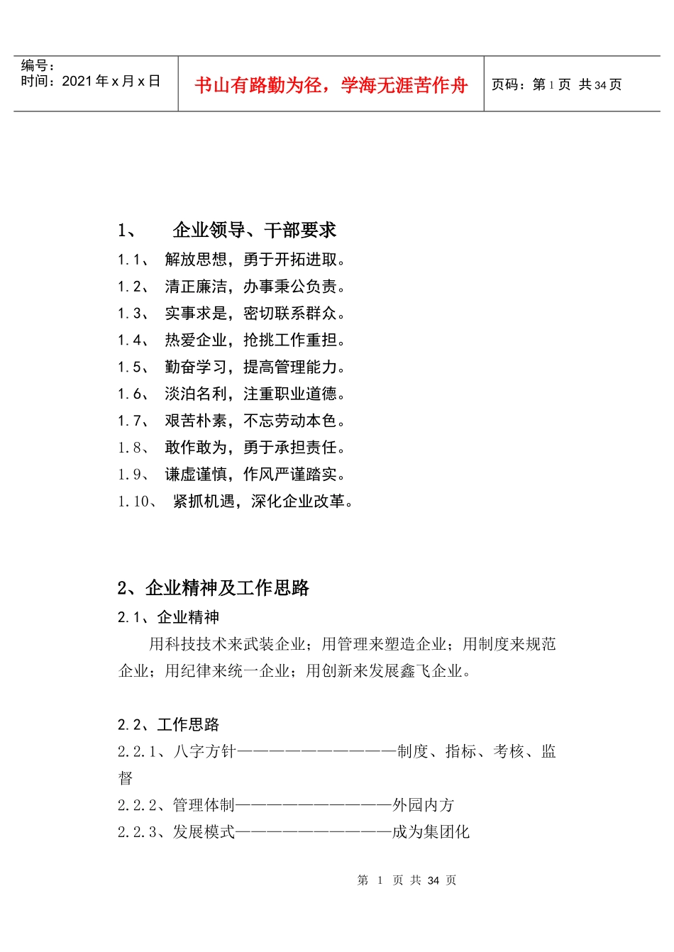 河北鑫飞建筑工程有限公司建筑企业管理制度_第2页