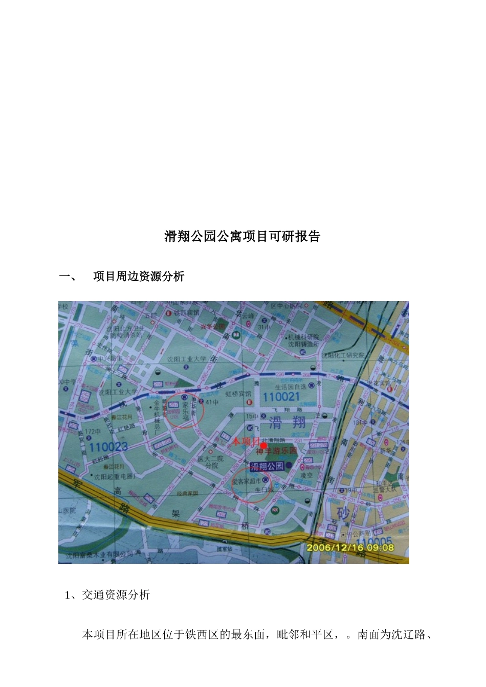 沈阳市滑翔公园公寓项目可研报告_第2页